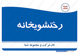  , لباسشویی , 