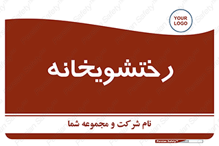  , لباسشویی , 