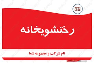  , لباسشویی , 