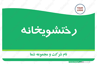  , لباسشویی , 