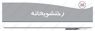  , لباسشویی , 