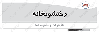  , لباسشویی , 