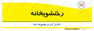  , لباسشویی , 