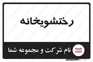  , لباسشویی , 