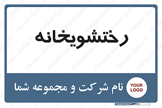  , لباسشویی , 