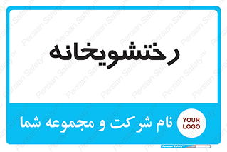 , لباسشویی , 