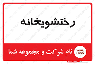  , لباسشویی , 