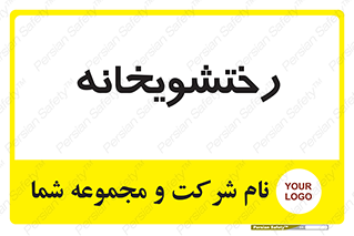  , لباسشویی , 