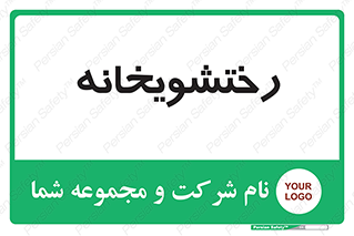  , لباسشویی , 