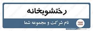  , لباسشویی , 