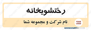  , لباسشویی , 