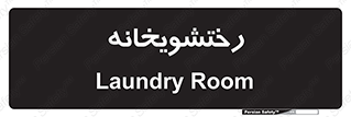  , لباسشویی , 