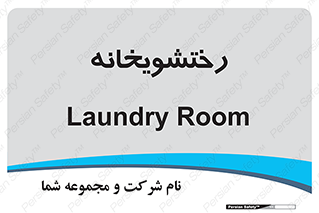  , لباسشویی , 
