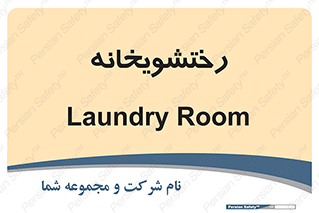  , لباسشویی , 