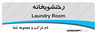  , لباسشویی , 