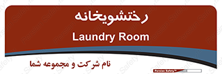  , لباسشویی , 
