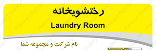 , لباسشویی , 