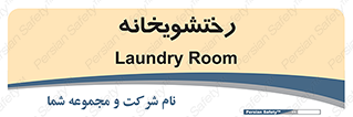  , لباسشویی , 