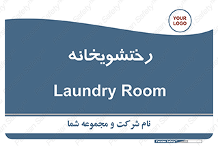  , لباسشویی , 