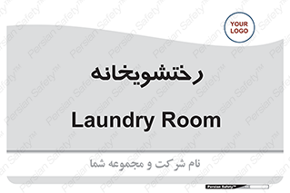  , لباسشویی , 
