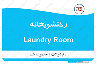  , لباسشویی , 