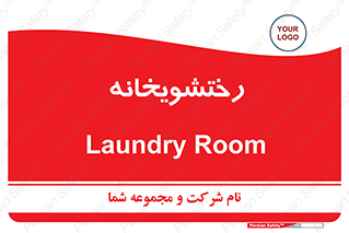  , لباسشویی , 