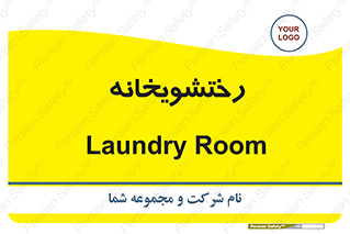  , لباسشویی , 