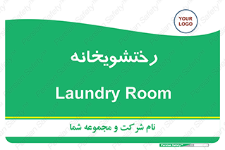  , لباسشویی , 