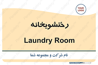  , لباسشویی , 