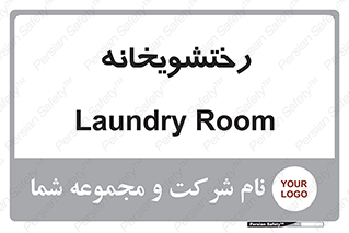  , لباسشویی , 