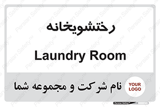  , لباسشویی , 