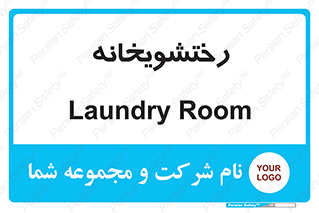  , لباسشویی , 