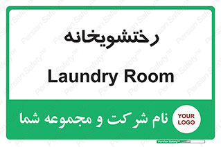  , لباسشویی , 