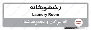  , لباسشویی , 