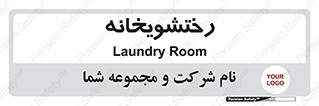  , لباسشویی , 