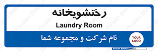  , لباسشویی , 
