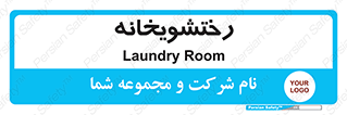  , لباسشویی , 