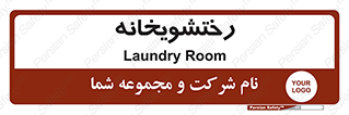  , لباسشویی , 