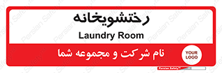  , لباسشویی , 