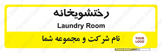  , لباسشویی , 