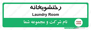  , لباسشویی , 