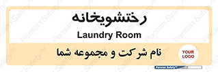  , لباسشویی , 