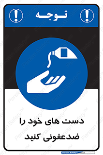 anti , wash , clean , شستشوی , آنتی باکتری , بهداشت , 