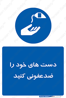 anti , wash , clean , شستشوی , آنتی باکتری , بهداشت , 