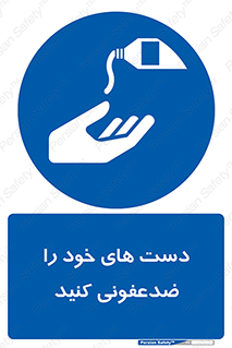 anti , wash , clean , شستشوی , آنتی باکتری , بهداشت , 