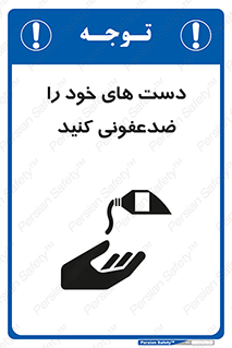 anti , wash , clean , شستشوی , آنتی باکتری , بهداشت , 