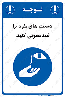 anti , wash , clean , شستشوی , آنتی باکتری , بهداشت , 
