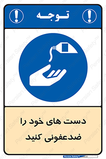 anti , wash , clean , شستشوی , آنتی باکتری , بهداشت , 