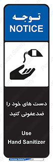 تابلوی ایمنی دست های خود را ضدعفونی کنید – طرح 12449