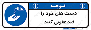 anti , wash , clean , شستشوی , آنتی باکتری , بهداشت , 